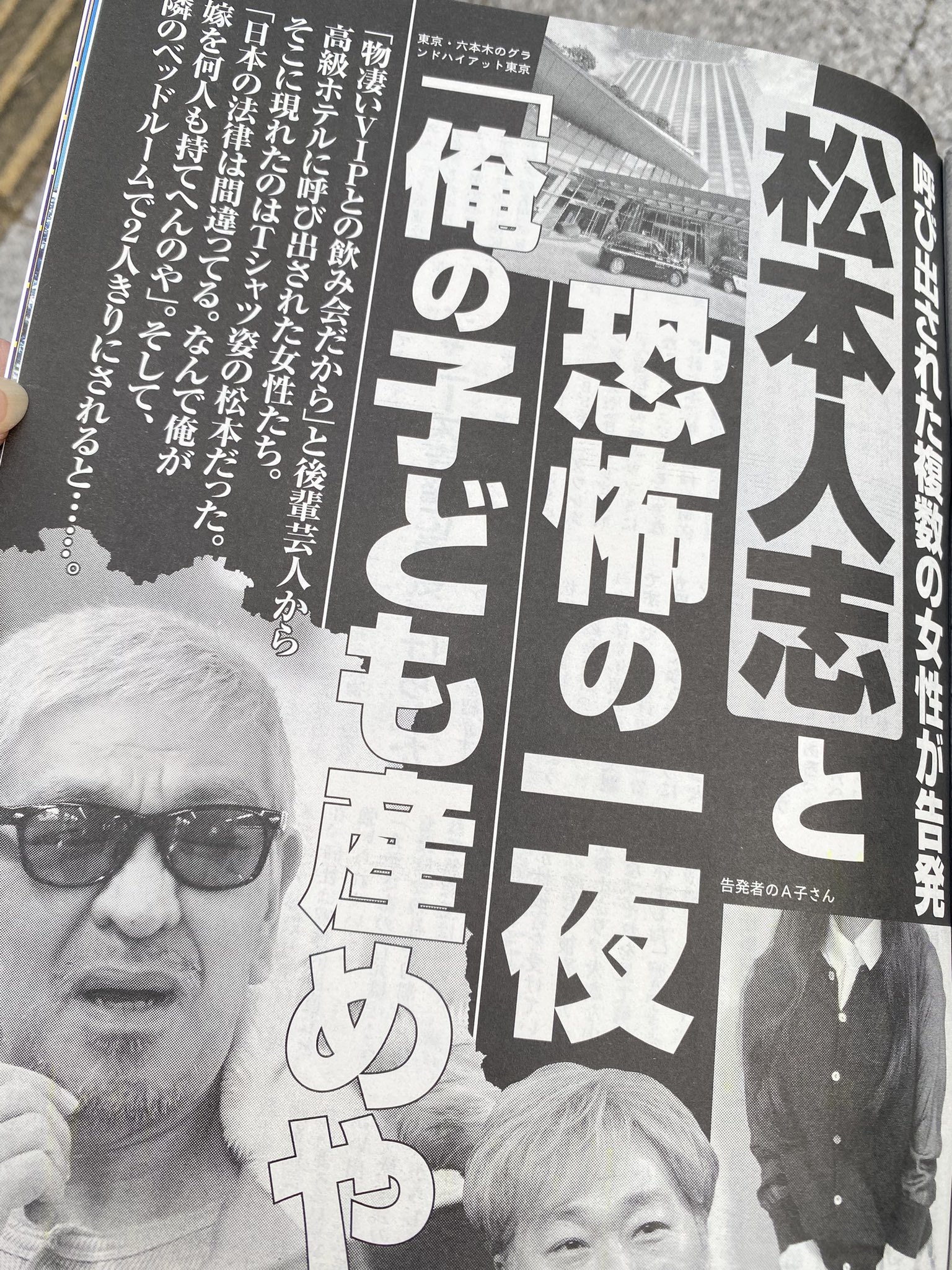 松本人志さんの週刊文春報道を霊視（チャネリング）してみました。
